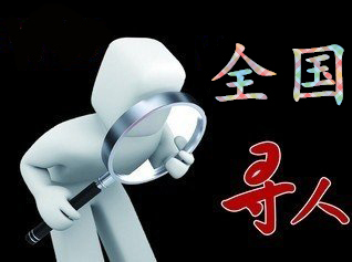如何利用网络找人「武邑县寻人公司」